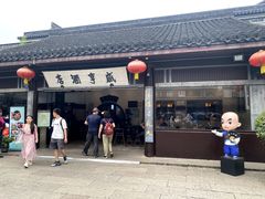 -咸亨酒店•非遗绍兴菜•中华老字号(堂吃餐厅)