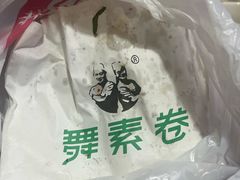 -舞素卷菜煎饼.糁汤(万达金街店)