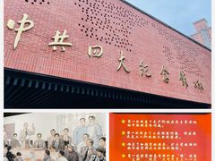 -中共四大纪念馆