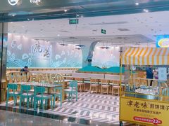 -鹿港小镇(天津机场店)