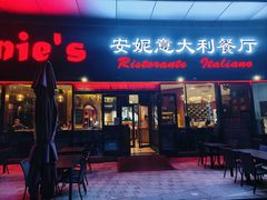 -安妮意大利餐厅(世贸天阶店)