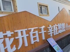 -辛庄国际文化艺术区