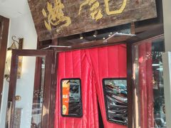 -汕头八合里海记牛肉店(清河店)