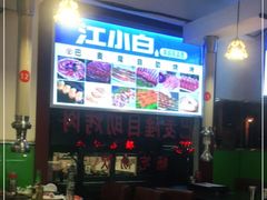 -巴麦隆自助烤肉(桂林路店)