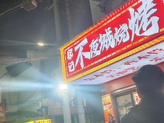 -郑记•不夜城烧烤•龙虾•虾蟹(黄鹤楼店)