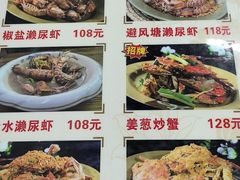 菜单-贞姨美食·老字号海鲜大排档