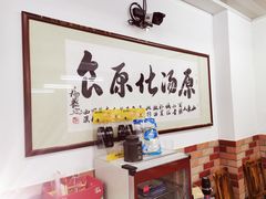 -乐回头饺子店