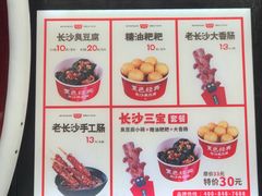 -黑色经典臭豆腐·湖南特产(步行街店)