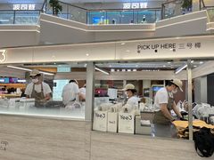 -Yee3·三号椰(上海中山公园龙之梦店)