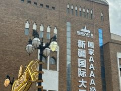 -新疆国际大巴扎