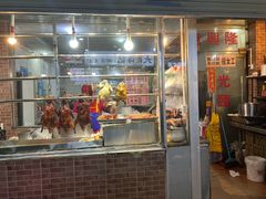 -大聪烧鹅快餐店(梅林店)