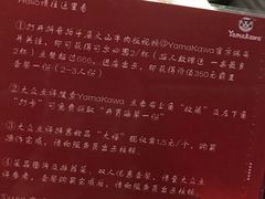 -YAMAKAWA(龙湖胥江天街店)