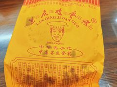 -兰庆鸡蛋馃(人民路店)