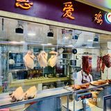 广州美食｜几十年老字号老广饭堂·惠爱鸡好食