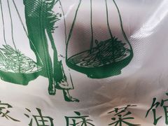 -那家·油麻菜馆(常德道店)