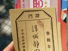 -静园(和平区)