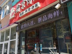 门面-南京鸭血粉(牡丹街店)
