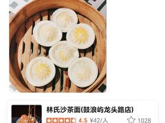 -四里沙茶面(湖滨四里店)