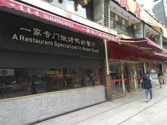 门面-四季小馆·地道北京小吃(广百店)