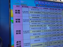 -广东科学中心