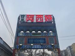 -阿西娅食府(中关村店)