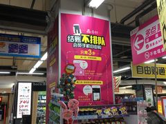 -美廉美超市(圣熙8号购物中心店)