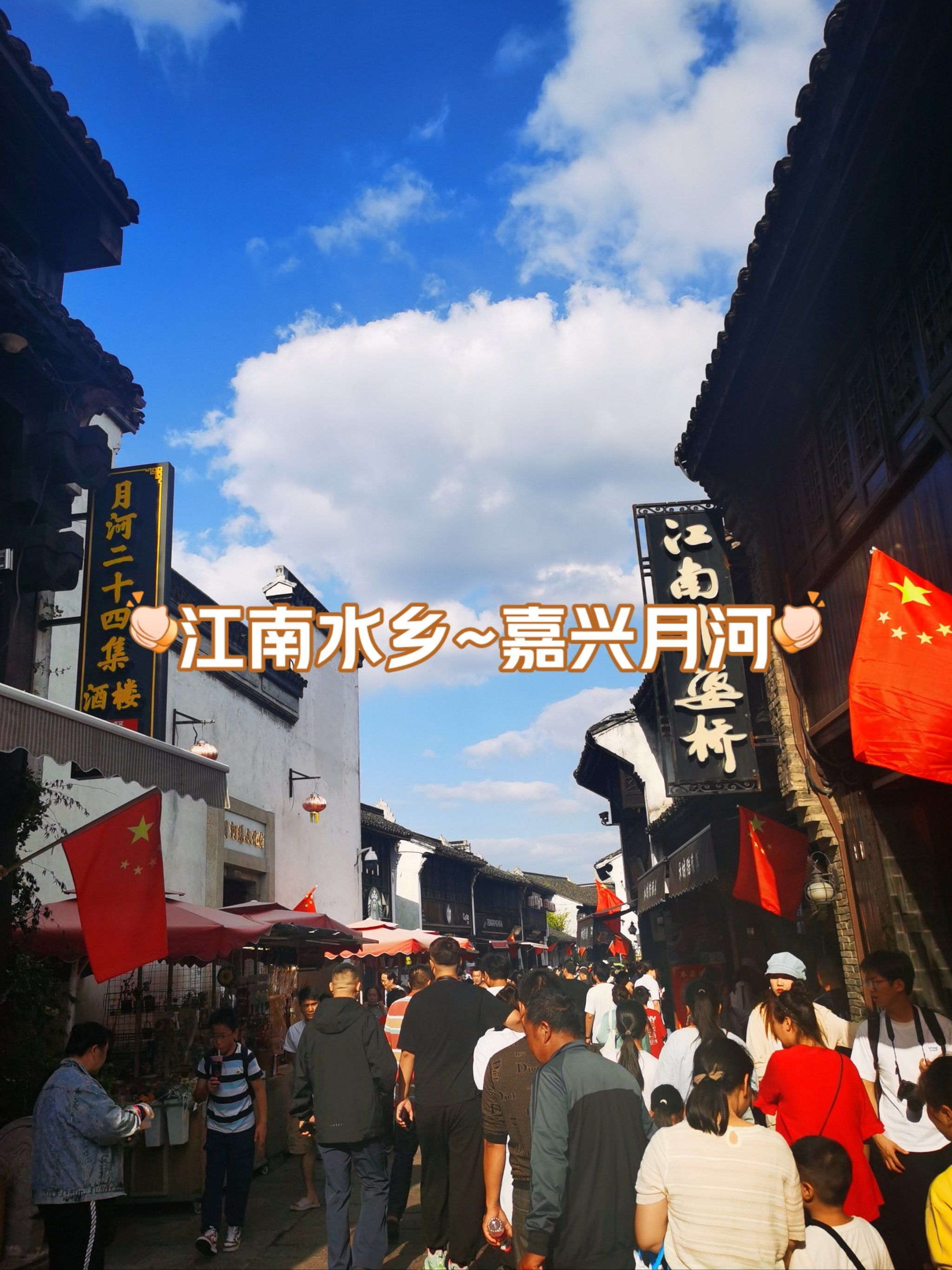 江南水乡风景的运河古镇~嘉兴月河历史街区