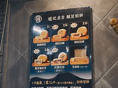 -赵记素斋·绿豆馅饼(钟楼小区店)