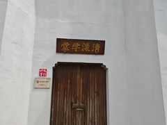 -清漾毛氏文化村