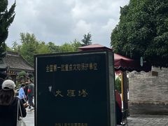 -大慈恩寺(大雁塔)
