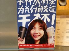 -杯欢制茶(三里屯店)