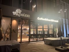 -Pekaa啤咖食肆Coffee&Bistro