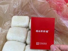 -祥禾饽饽铺·中式糕点(天津河东美福园店)