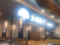-大榕树下顺德菜(金沙洲永旺店)