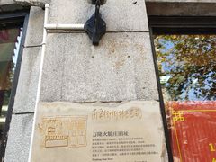 -万隆火腿庄