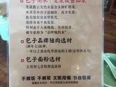 菜单-老清朝包子铺(开明街店)