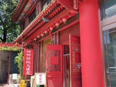-铸钟褡裢火烧(西三环紫竹桥店)