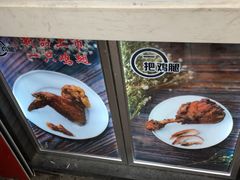 -一把鸡腿(中亭街店)
