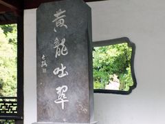 -杭州黄龙洞