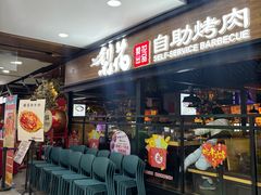 -梨花自助烤肉(乐宾店)
