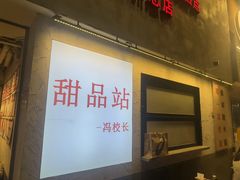 -冯校长老火锅(深圳总店)