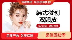 -丽都整形美容医院·全国连锁旗舰店