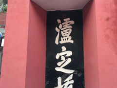 -泸定桥景区