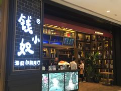 门面-钱小奴海鲜自助黑金店(杭州滨江龙湖店)