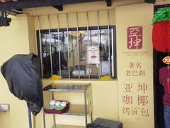 -亚坤(远东广场店)