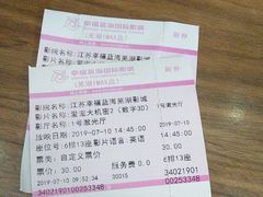 -幸福蓝海国际影城(芜湖IMAX店)