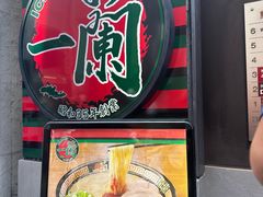 -一蘭(三宮店)