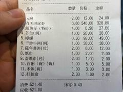 账单-强记海鲜·大排档(蛇口新街店)