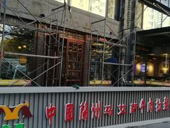 -马艾萨中国兰州牛肉拉面(劲松店)