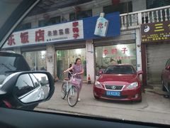 门面-龙潭李鸭子同乐饭店